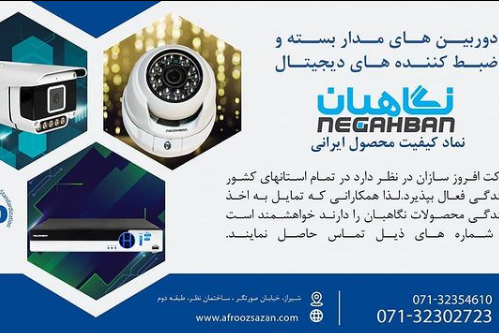 namayandegi دوربین مدار بسته نگاهبان