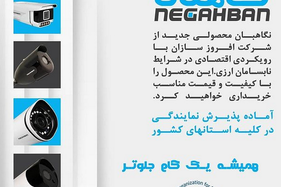 negahban نگاهبان